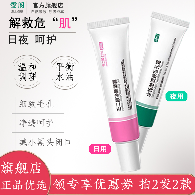 壬二酸水杨酸凝胶正品官方旗舰店乳霜去黑头毛孔祛痘软膏闭口粉刺