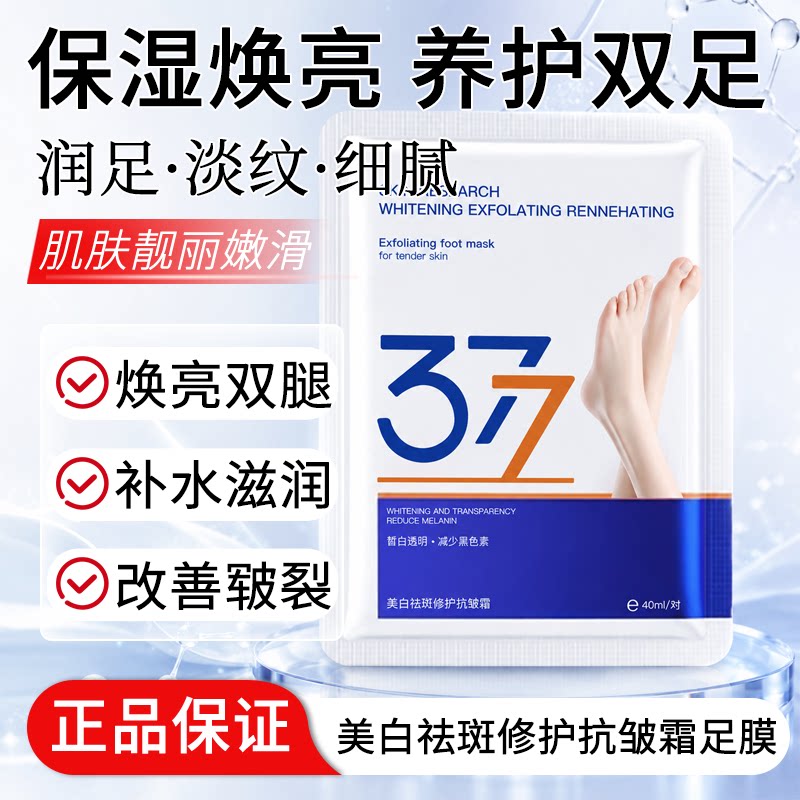 美白修护抗皱足膜10片=2片/袋×5