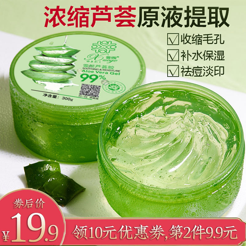 芦荟胶正品祛痘印膏补水保湿晒后修复舒缓修护凝胶官方旗舰店专卖