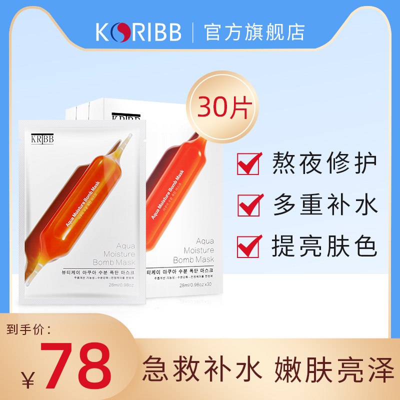 KRIBB小红针血橙面膜旗舰正品补水韩国面膜保湿熬夜急救控油提亮