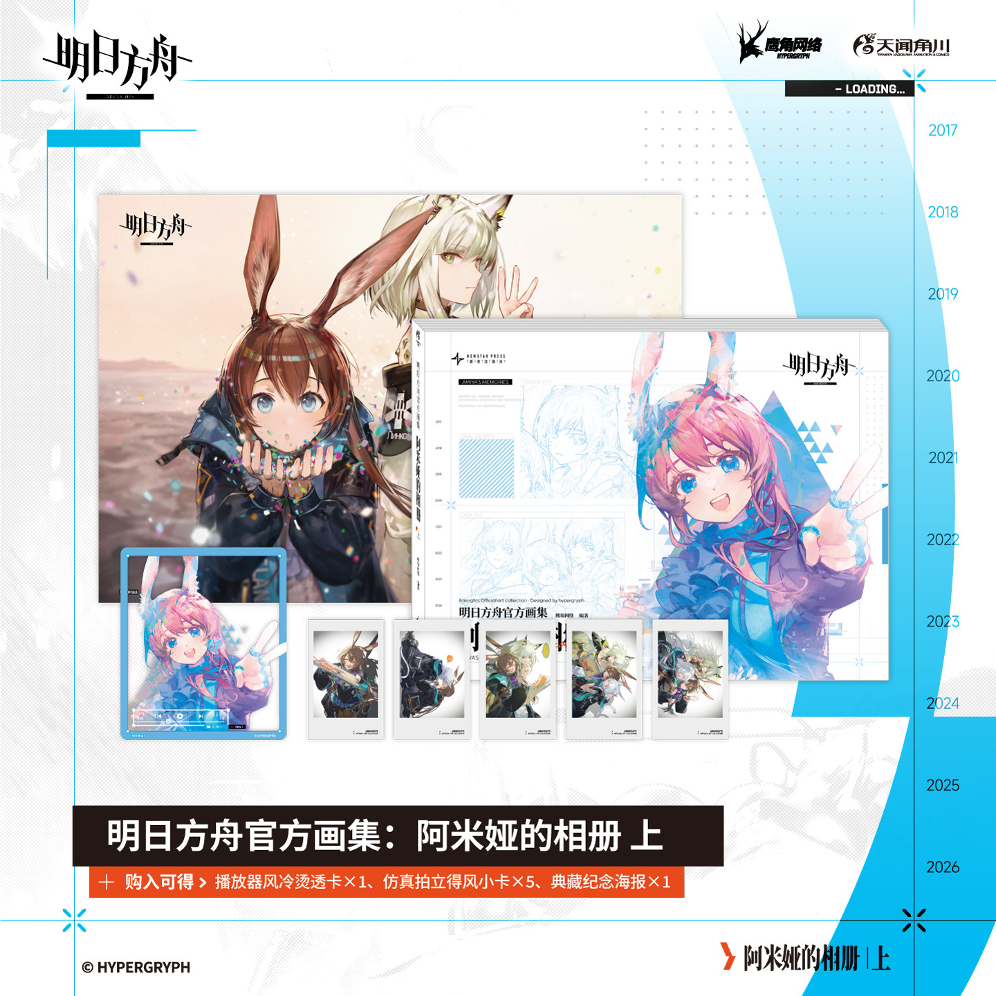 thumbnail for [Arknights] 'Arknights Official Artbook: Amiya's Album' Volumes 1 & 2 Official Edition