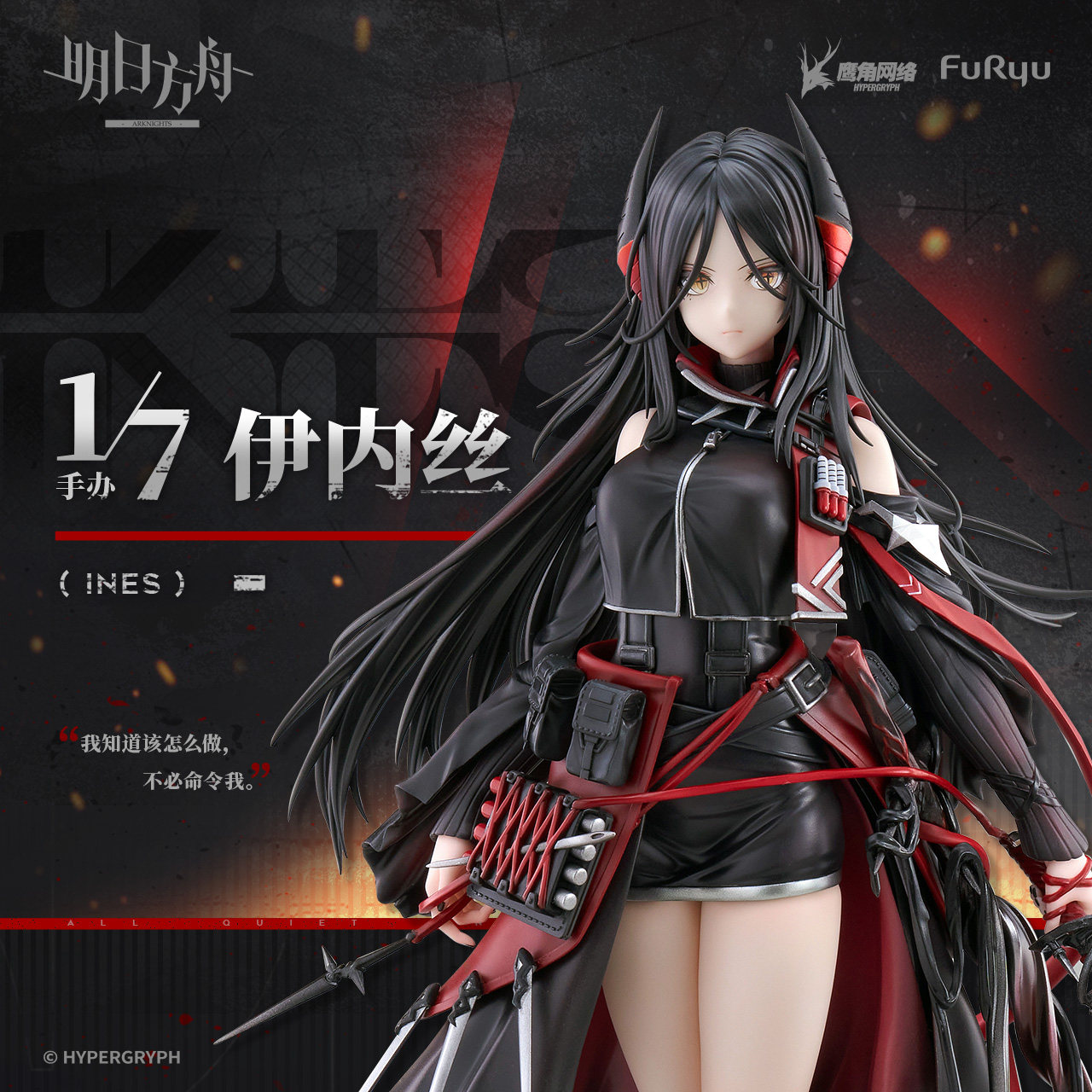 thumbnail for [Scheduled] 1 7 figure Ines deposit Arknights official genuine version