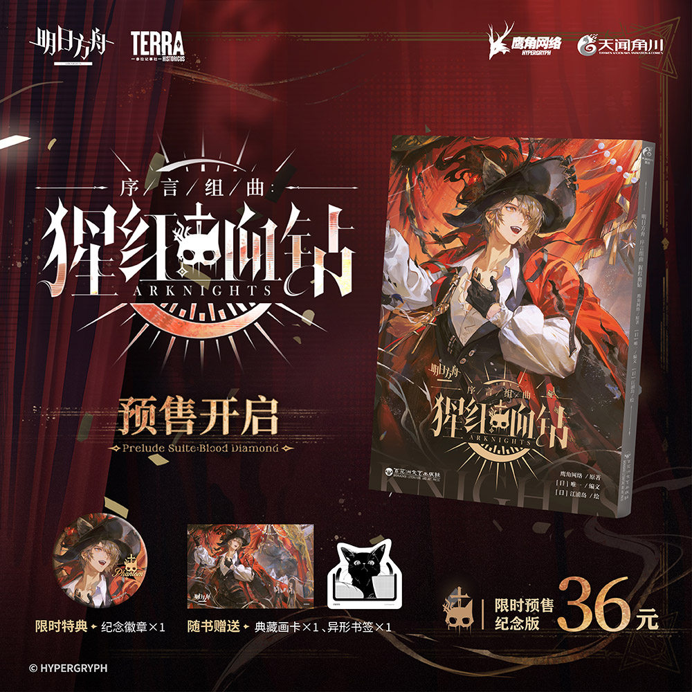 thumbnail for [Pre-sale] "Arknights Prologue Suite: Scarlet Blood Diamond" official genuine version