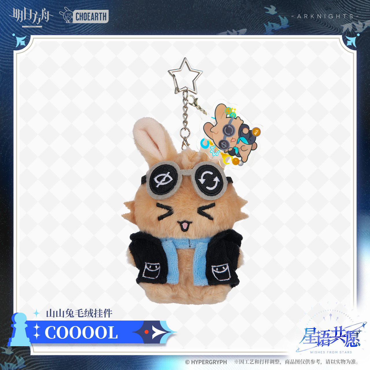 thumbnail for [Pre-sale] Mountain Rabbit Plush Pendant-COOOOL Arknights Official Genuine Edition