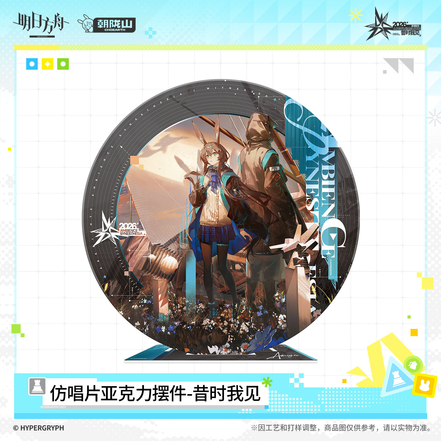 thumbnail for [Pre-sale] Imitation Record Acrylic Ornament - Once Upon a Time I See Arknights Official Authentic