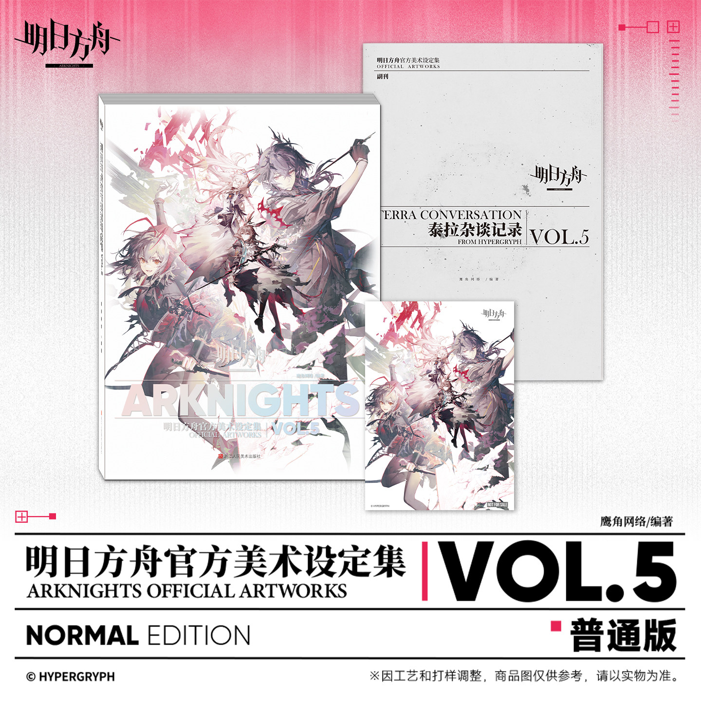 thumbnail for [Pre-sale] "Arknights Official Art Setting Collection VOL.5" Collector's Edition Standard Edition
