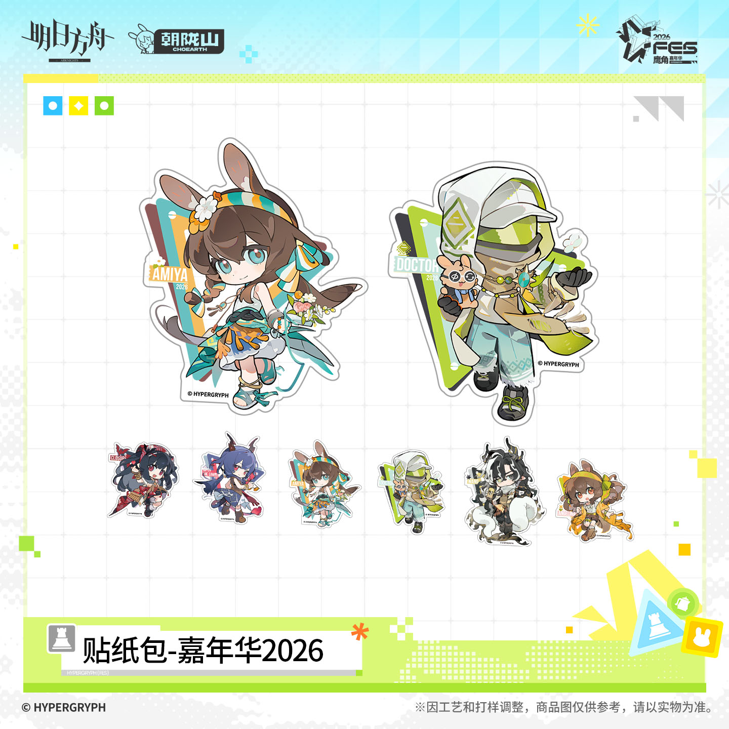 thumbnail for [Pre-sale] Sticker Pack - Carnival 2026 Arknights Official Edition