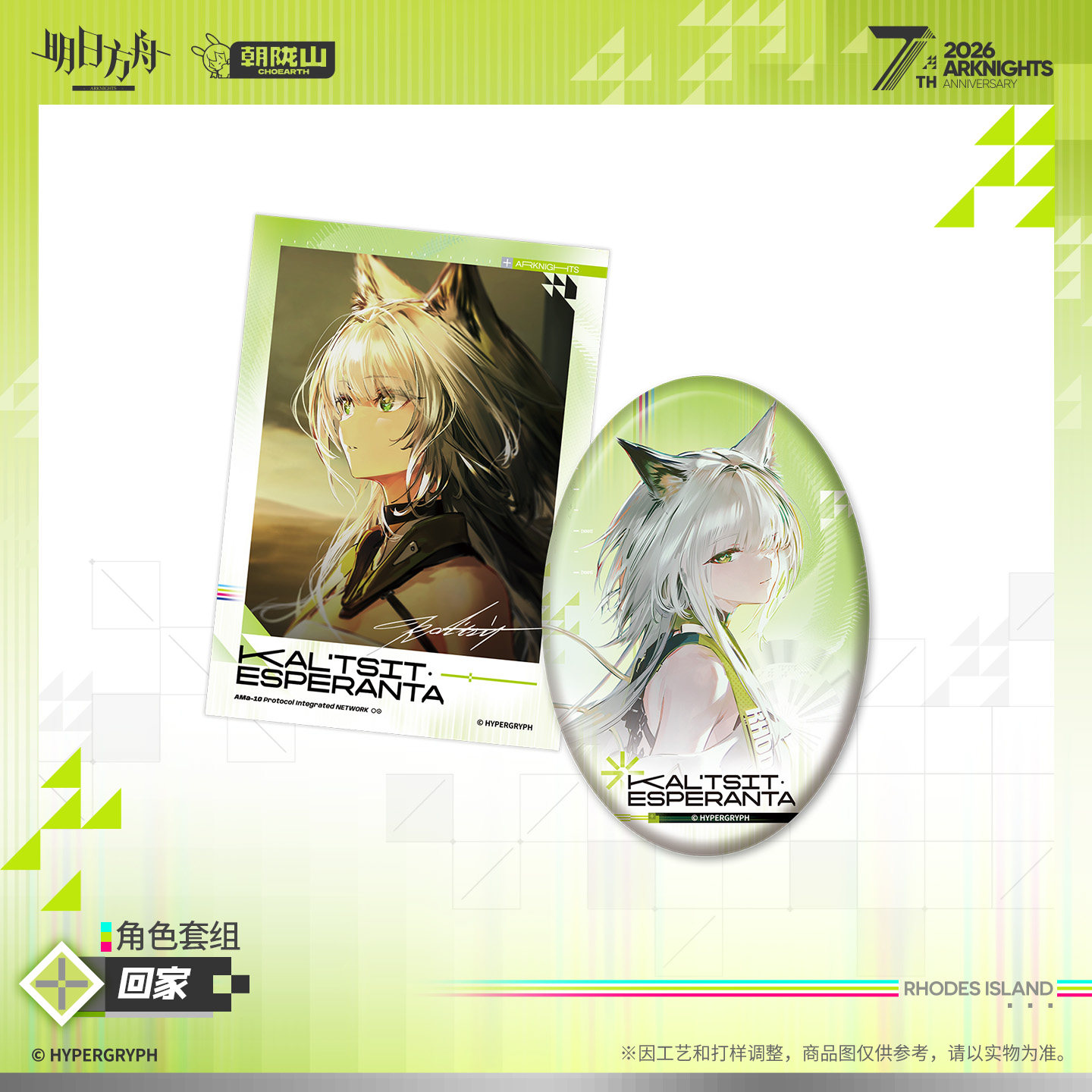 thumbnail for [Pre-sale] Character Set - Homecoming Arknights Official Genuine Edition