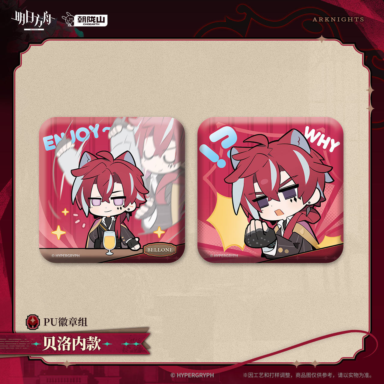 thumbnail for [Pre-sale] PU Badge Group - Belone Night Waiting for Guilt Arknights Official Genuine Version