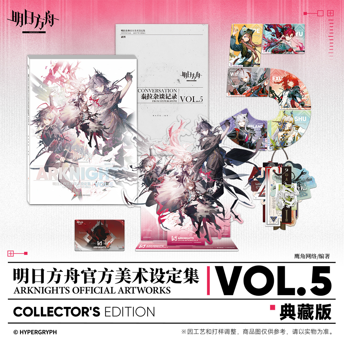 thumbnail for [Pre-sale] "Arknights Official Art Setting Collection VOL.5" Collector's Edition Standard Edition