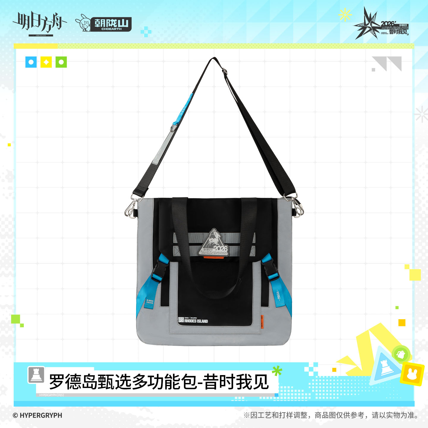 thumbnail for [Pre-sale] Rhode Island Select Multifunctional Bag - Once Upon a Time Arknights Official Edition