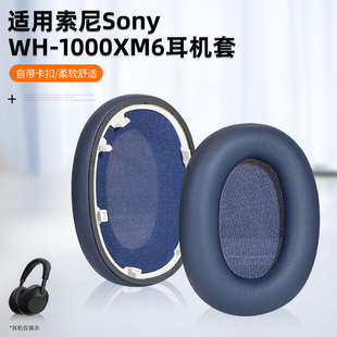 适用于Sony索尼 WH-1000XM6耳罩耳机套1000xm6头戴式耳机保护套海绵皮套维修配件