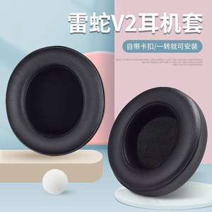 雷蛇北海巨妖耳机罩7.1v2耳罩Pro V1耳机套粉晶萌猫版专业版海绵套头戴式凝胶皮套替换耳机配件