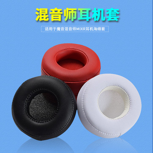 适用混音师蛋白皮耳棉套