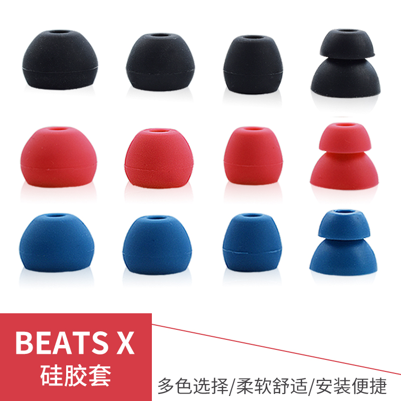 铂飞魔音beats X耳机硅胶套URBEATS2耳机套Tour2.0耳塞BEATSX耳帽配件 3C数码配件 耳机保护套 原图主图