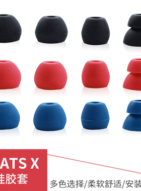 铂飞魔音beats X耳机硅胶套URBEATS2耳机套Tour2.0耳塞BEATSX耳帽配件