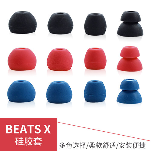适用魔音耳机硅胶套beats
