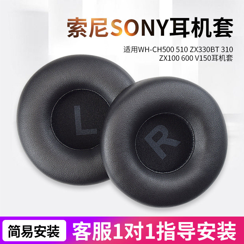 适用于Sony/索尼 WH-CH500 510 520耳机套ZX330BT 310头戴式耳机耳罩套ZX100 600 V150海绵套皮套配件更换