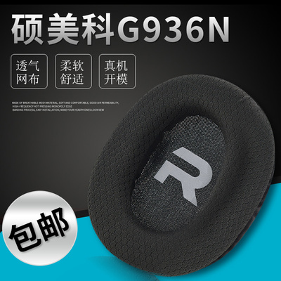 硕美科头戴式耳罩游戏海绵套