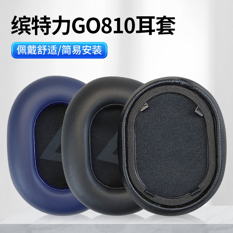 适用缤特力Plantronics BackBeat GO 810头戴式耳机耳罩套耳机海绵套耳罩皮套保护套配件