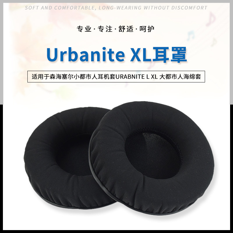 适用于森海塞尔小都市人耳机套URABNITE L XL 大都市人海绵套耳罩
