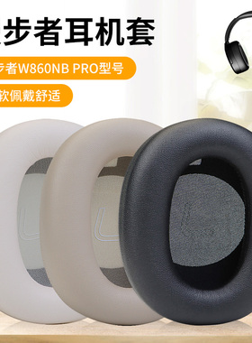 适用于漫步者W860NB PRO耳机海绵套耳罩耳棉耳套耳皮套耳机配件更换