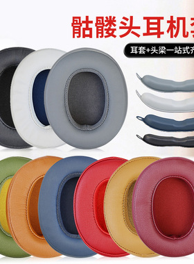 适用骷髅头Skullcandy Crusher Wireless耳机海绵套HESH3耳罩ANC Venue耳垫耳棉头梁垫配件更换