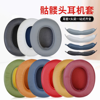 骷髅头耳罩海绵保护套