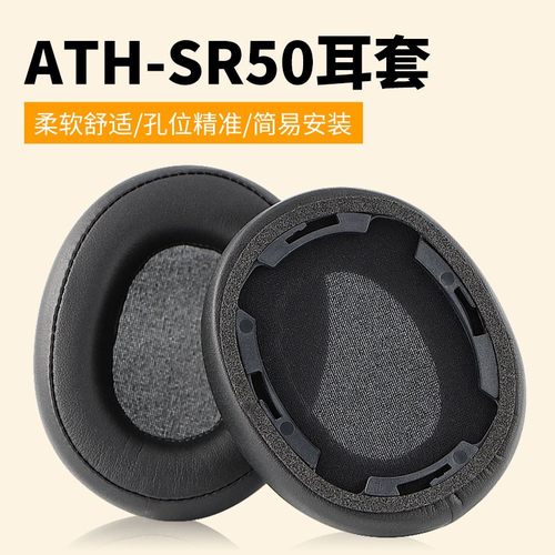 适用铁三角sr50bt耳机套