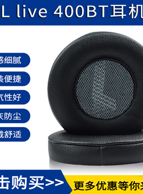 适用杰宝JBL Live 400BT耳机套配件耳罩耳麦海绵垫替换蛋白皮套配件