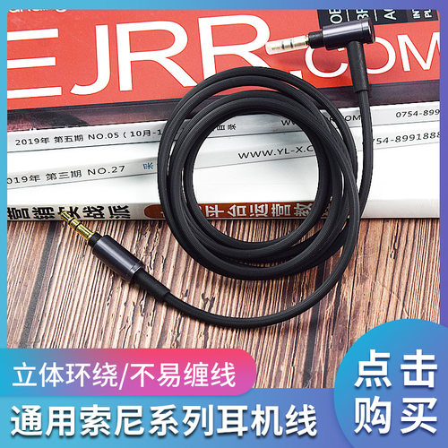 索尼耳机线连接音频线AUX带麦线