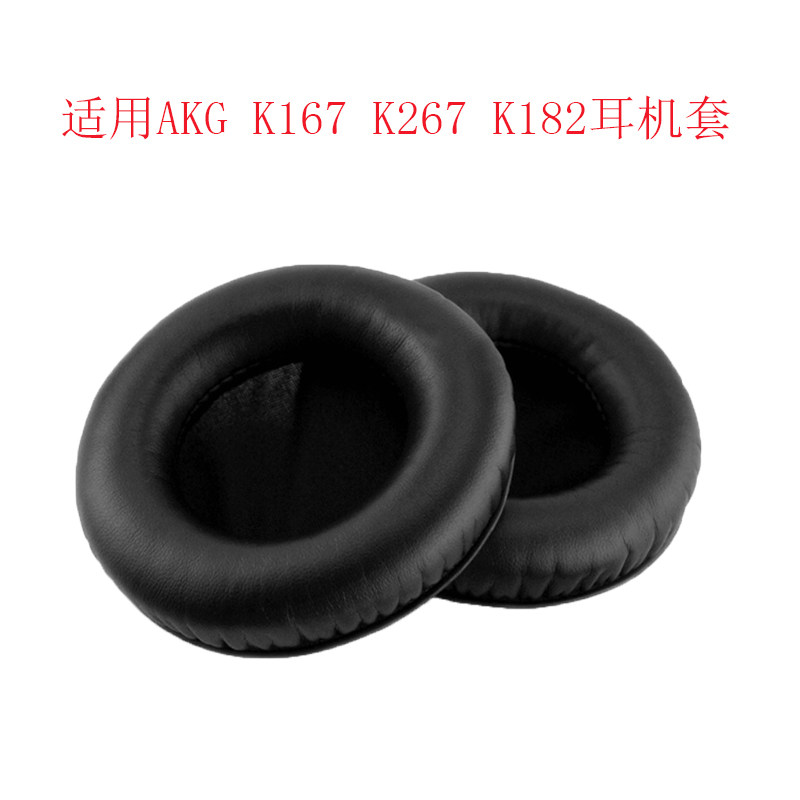 适用于爱科技AKG K167耳机套K267 K182耳罩真皮海绵套耳罩耳机垫