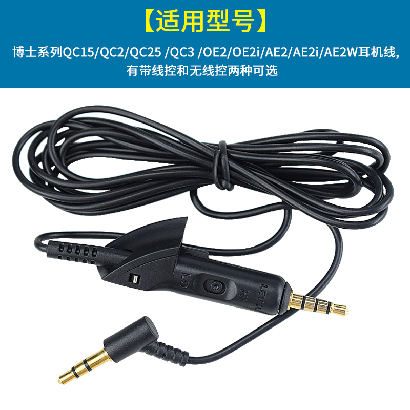 适用博士QC15/QC2/QC3/OE2/OE2i/QC25 AE2 AE2i耳机线延长线耳麦