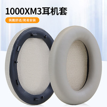 适用Sony索尼wh-1000xm5耳罩1000XM4 1000X 1000XM2耳机保护套xm4/3/2耳套1000xm3头戴式耳机耳套头梁套降噪
