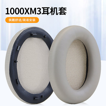 适用Sony索尼wh-1000xm5耳罩1000XM4 1000X 1000XM2耳机保护套xm4/3/2耳套1000xm3头戴式耳机耳套头梁套降噪