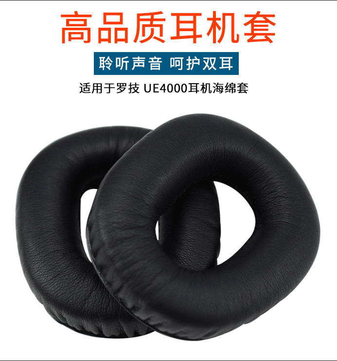 Logitech 罗技 UE4000 耳机套 海绵套 耳罩 耳套海棉套耳机配件