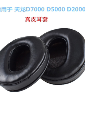 适用天龙DENON D7000 D2000 D5000 FOSTEX TH900/600耳套头戴式耳机耳罩套海绵保护套头梁横梁配件