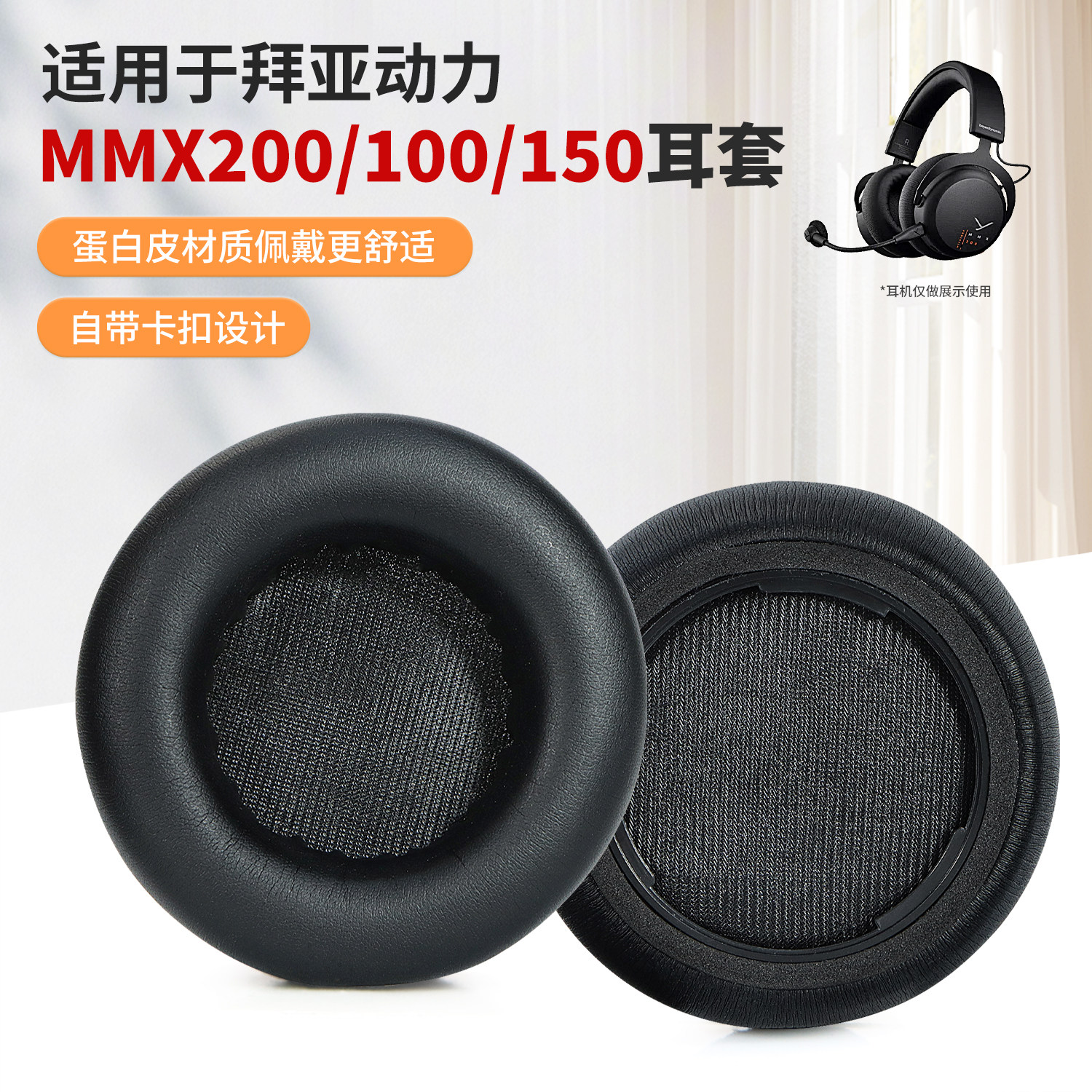 适用拜亚动力MMX200/100/150耳套