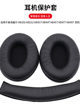 适用森海塞尔HD457 HD202 HD212 HD447HD497耳机套海绵套头梁耳罩