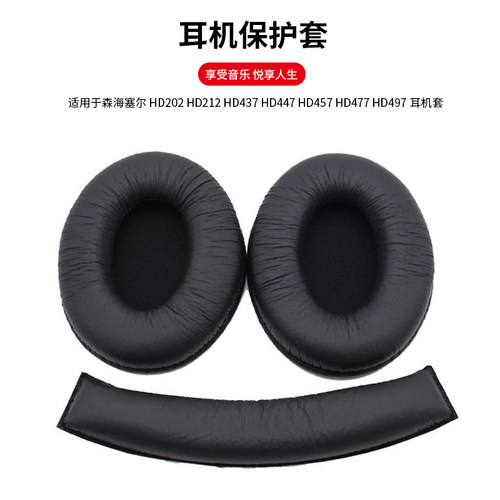 适用森海塞尔HD457 HD202 HD212 HD447HD497耳机套海绵套头梁耳罩