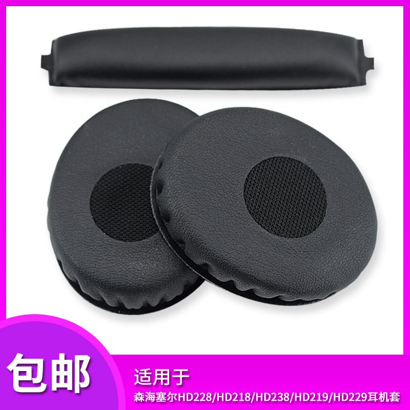 适用森海塞尔HD228耳机套HD218 HD219 HD229 HD239 HD220海绵套耳机罩
