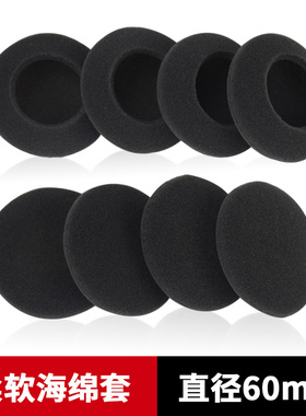 适用漫步者K550耳机套海绵套直径6cm头戴式耳机耳罩套60mm耳麦棉套铁三角ATH-ES55耳机皮套索尼MDR-PQ3保护套