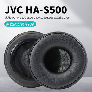 SR500 S520 S400 适用杰伟仕JVC S600头戴式 S500 S360 耳机耳罩套铁三角ES700耳机海绵保护套罩配件更换