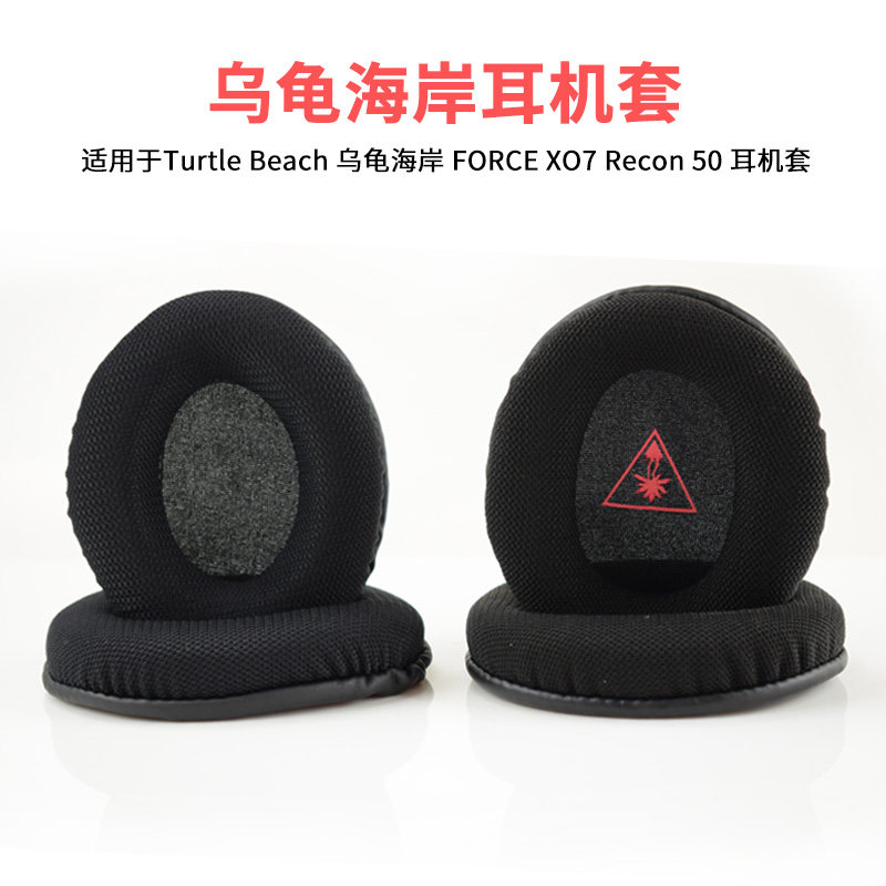 适用于乌龟海岸耳机套FORCE XO7 Recon 50海绵套透气耳罩耳机皮套