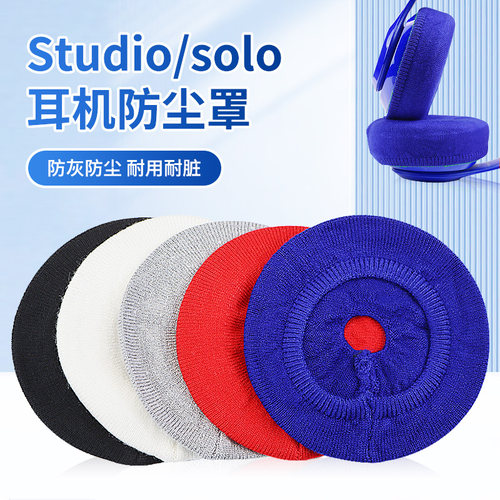 beats耳罩录音师保护套