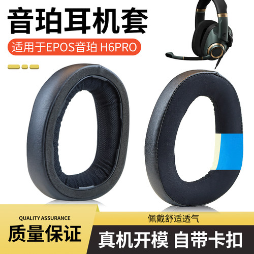 适用于EPOS音珀H3耳罩H3PRO Hybrid耳机套H6PRO海绵套H3头戴式耳机耳罩套H3耳垫H6pro耳机套配件