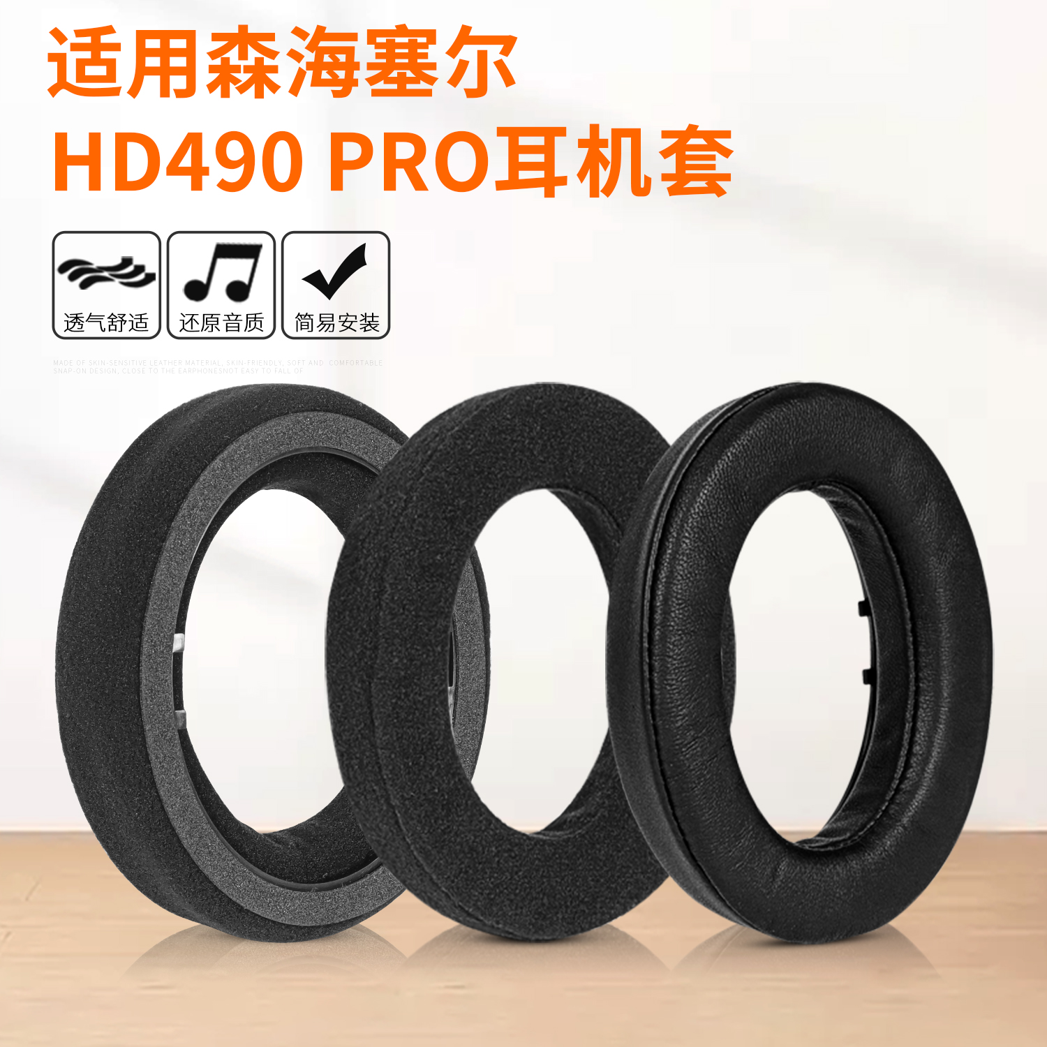 适用于森海塞尔HD490PRO耳机套
