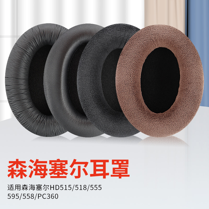 适用森海塞尔HD515 518耳机套HD595 HD598 HD558 PC360 HD560S海绵套HD555替换耳罩配件