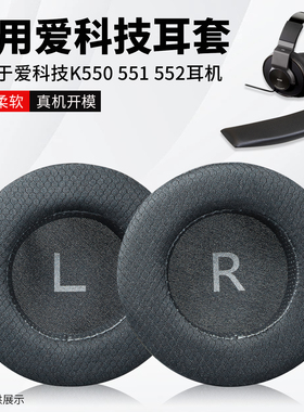适用爱科技AKG k550 k551 k552 k553耳机套海绵套K540 K545 K845 K845BT头戴式耳机耳罩套头梁横梁垫配件更换