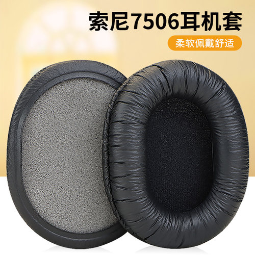 耳机套海绵套SONY7506V6